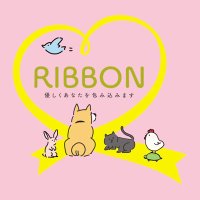 りぼん　動物保護団体 (@ribbon_shelter) 's Twitter Profile Photo