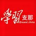 學習支那 (@lkeson97727) Twitter profile photo 學習支那 (@lkeson97727) Twitter profile photo