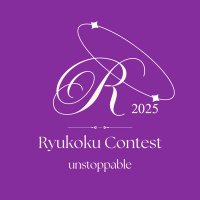 Ryukoku Contest 2025 (@rf_contest) 's Twitter Profile Photo Ryukoku Contest 2025 (@rf_contest) 's Twitter Profile Photo