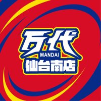 万代　仙台南店【公式】 (@mandai_minami) Twitter profile photo