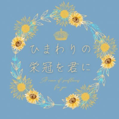 2025/8/30~31開催予定のエンエイwebオンリーお知らせアカウントです。こちらはファンによる非公式活動であり、原作・公式企業・各関係者様には一切関係ございません。主催:めかぶ/協力:たべうま #ひま君