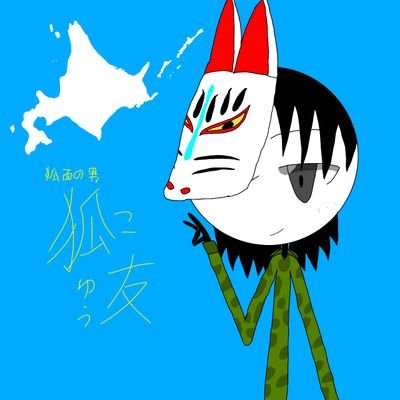 現世を彷徨う狐 狐友(こゆう) なりチャ大好きさんのプロフィール画像