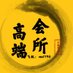 【高端会所】呼和浩特线下·呼和浩特资源·呼和浩特会所·呼和浩特丝足·呼和浩特按摩·呼和浩特spa (@melvcronasx) Twitter profile photo 【高端会所】呼和浩特线下·呼和浩特资源·呼和浩特会所·呼和浩特丝足·呼和浩特按摩·呼和浩特spa (@melvcronasx) Twitter profile photo