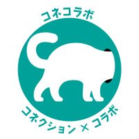 コネコラボ|タナモトズカン (@conecollabo) 's Twitter Profile