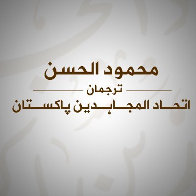 Tarjuman_IMP's profile picture. ترجمان - اتحاد المجاہدین پاکستان (IMP)