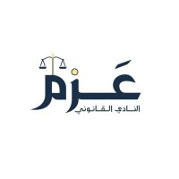 نادي عزم القانوني (@azmclub) 's Twitter Profile Photo نادي عزم القانوني (@azmclub) 's Twitter Profile Photo
