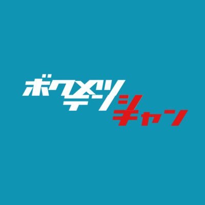 ✩ぼくめつてんしちゃん✩さんのプロフィール画像