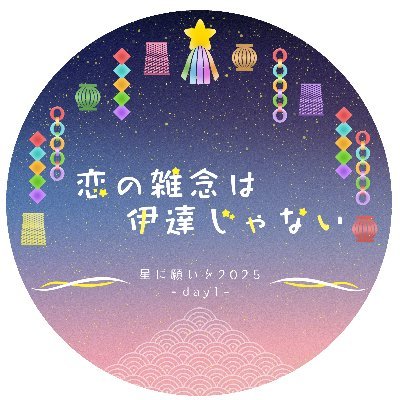 koi321paper_ope's profile picture. 2025年6月15日(日) 赤ブーブー通信社様主催イベント「星に願いを2025-Day1-」で開催される、雑伊オンリーイベント連動企画・ペーパーラリー運営アカウントです。
美麗イラスト：サヨナキ（ @65tiriakuta ）様
※公式とは一切関係ございません。
参加についてのご連絡・ご不明点はDMにてお願い致します✨