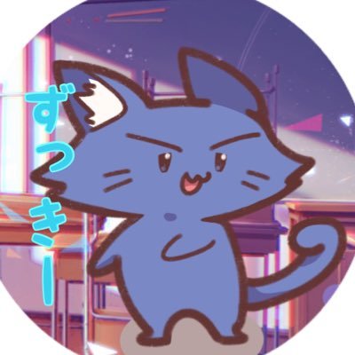 ずっきーさんのプロフィール画像