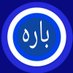كاتب باره (@barahkateb) Twitter profile photo كاتب باره (@barahkateb) Twitter profile photo
