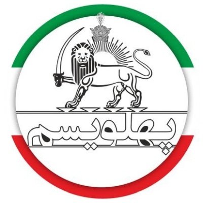 پهلویسم مکتب ایران محوری | وفادار به رضاه شاه دوم و ولیعهد نور پهلوی