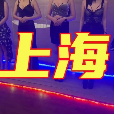 WesleyElla91622's profile picture. 上海高端精品会所，每天新人上岗，所有消费项目透明公开，绝无任何套路，欢迎随时咨询预约。

【tg电报频道：https://t.co/fvwb42u86V】

【推特X大号有联系方式👉 @shanghaihml】