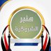 منبر الشروگية Al-Shorouqia Platform (@mn_br10) Twitter profile photo منبر الشروگية Al-Shorouqia Platform (@mn_br10) Twitter profile photo