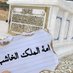 امة الملك الخاشب 2 (@omymahalkhashib) Twitter profile photo امة الملك الخاشب 2 (@omymahalkhashib) Twitter profile photo