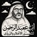 ابو عبدالرحمن (تفسير احلام وروى ) (@abuabdulrahm98) Twitter profile photo ابو عبدالرحمن (تفسير احلام وروى ) (@abuabdulrahm98) Twitter profile photo