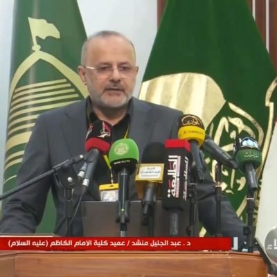 عميد كلية الامام الكاظم (عليه السلام) الجامعة