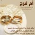 خطابة أم فرح لزواج المسيار و المعلن🥇 (@am_hd1) Twitter profile photo خطابة أم فرح لزواج المسيار و المعلن🥇 (@am_hd1) Twitter profile photo
