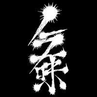 ノラ一味 (@nora_ichimi) Twitter profile photo