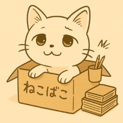 ねこばこ*といいます。
ねむたいねこみたいに、のんびりモデリングの勉強してます。
いつか小さな工房ができたらいいなって思ってます。