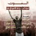 منتصرون بأذن الله (@nawaf_alro81965) Twitter profile photo منتصرون بأذن الله (@nawaf_alro81965) Twitter profile photo