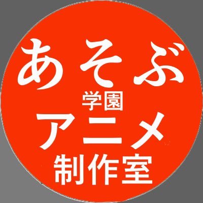 asobu_pex_masa's profile picture. インディーズアニメスタジオ/プロデューサー兼監督 少女漫画風学園物を制作中アニメ制作の経過もお伝えします✨≪漫画アニメに命を捧げます≫🌟神作推し活→アニメ #ルックバック #かがみの孤城 ／漫画 #ツイステ #墜落JK #花とゆめ 💖漫画サイド➡️@masa_pex_3988