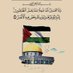 🇾🇪🇵🇸اليماني✊الوادعي (@moh667788990) Twitter profile photo 🇾🇪🇵🇸اليماني✊الوادعي (@moh667788990) Twitter profile photo