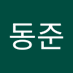 김동준 (@kimmj_000811) Twitter profile photo 김동준 (@kimmj_000811) Twitter profile photo