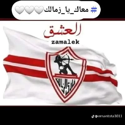 الزمالك اكبر قلعه رياضيه في مصر زمالك الحياه نادي القرن نادي الوطنية حساب رقم كام بطلت اعد زمالكاويه الهوى والهوية والفخر لياالخاص ممنوع ممنوع دخول الاهلاويه