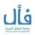 جمعية البهاق الخيرية - فأل (@faalorgsa) Twitter profile photo جمعية البهاق الخيرية - فأل (@faalorgsa) Twitter profile photo
