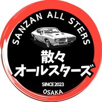 散々オールスターズの寅さん劇場 (@chu20334657) Twitter profile photo