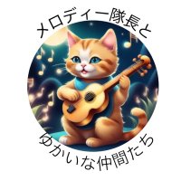 ショコラ&メロディ隊長とゆかいな仲間たち (@honey1104black) 's Twitter Profile Photo ショコラ&メロディ隊長とゆかいな仲間たち (@honey1104black) 's Twitter Profile Photo