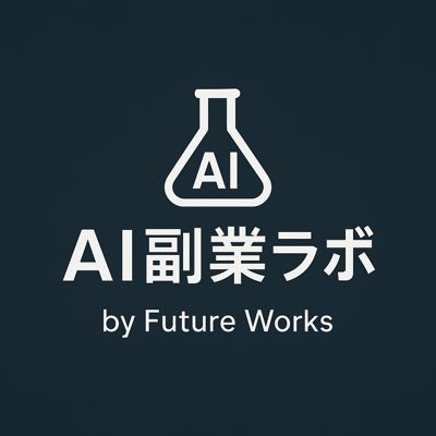 スマホ×AIで副業デビュー|実績ゼロ→3日で初収益 note×ChatGPTで「初心者でも書けるテンプレ」発信中 ▶︎無料マニュアルはこちら https://t.co/RKdy3082CT