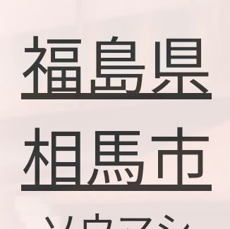 bSHN5TV6SFcTt6m's profile picture. 2021シーズンから、いわきFCを応援しています。
40年前はカープ、今はいわきFCの選手と大倉社長、田村監督と元いわき戦士、村主前監督をリスペクト。😄人を応援するって、いいですよね。
好きなラジオ番組は、ANN佐久間宣行と居酒屋かあちゃん。
ムキムキバスツアーに参加する目標が叶いました🔴次は泊まりも行きたいな