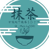 抹茶🍵5/3東1タ43a (@__matcha5541) 's Twitter Profile Photo 抹茶🍵5/3東1タ43a (@__matcha5541) 's Twitter Profile Photo