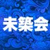 æ¥æ¬ã®æªæ¥ãç¯ãäŒ (@michikukai) Twitter profile photo æ¥æ¬ã®æªæ¥ãç¯ãäŒ (@michikukai) Twitter profile photo
