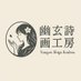 幽玄詩画工房 (@yugen_poetic_ia) Twitter profile photo 幽玄詩画工房 (@yugen_poetic_ia) Twitter profile photo