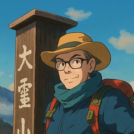 tanabe_dream's profile picture. 千葉市緑区在住の70代に突入してしまった男。2016年秋から登山開始。ソロで超スローペース。ほぼ同時期にスキーも始める。2020年からギター再開。ポップス・ロック好き、ビートルズ、クラプトン、ドゥービー、イーグルス、CCRなど。毎日自転車or徒歩散歩。膝リハビリ中。FBとInstagramもあり。