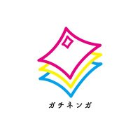 ガチネンガ【🎲ゲムマ2025春 | 土L-36】 (@gachinenga) Twitter profile photo