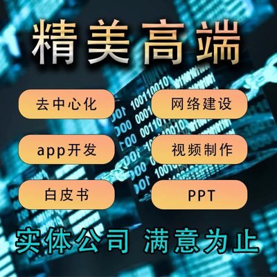 ETH9590's profile picture. 币圈盘圈项目一站式孵化包装推广🔺白皮书代写🔺项目模式制度策划🔺商业计划书🔺PPT🔺海报🔺LOGO 🔺宣传视频🔺MG 动画 🔺负面消除 TG：@ETH9590