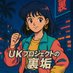 UKプロジェクトの裏垢 (@ukprojectnoura) Twitter profile photo UKプロジェクトの裏垢 (@ukprojectnoura) Twitter profile photo