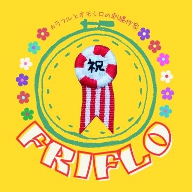 friflomatako's profile picture. niigata 刺繍と布小物
【Instagramだけで息をしていたけどもついにTwitterを開設】
PININ Market
PININ store