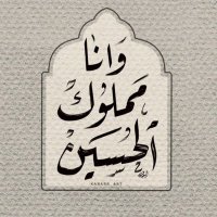 مُلكُ الحُسَينْ ³¹³ ❤️✨ (@ltix_313) 's Twitter Profile