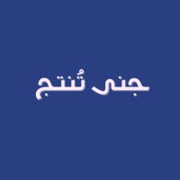 جنى المطرفي 🤩. (@janaj181) 's Twitter Profile Photo جنى المطرفي 🤩. (@janaj181) 's Twitter Profile Photo