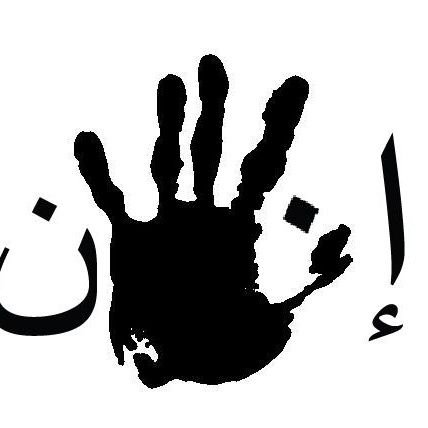 ناشط في مجال حقوق الانسان
نصح الناس بلا ثمن هدف عظيم
نؤمن أن التعميم لغة الجهلاء وان محاربة شر الافراد لا تعني
ايذاء الشعوب والسقوط في الغيبه و النميمه