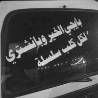 اسير الصمت (@osamaosama96496) Twitter profile photo