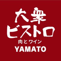 大衆ビストロYAMATO (@bistroyamato) 's Twitter Profile