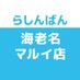 らしんばん海老名マルイ店@中古買取販売【毎日10時30分~20時まで営業中】 (@lashin_ebina) Twitter profile photo らしんばん海老名マルイ店@中古買取販売【毎日10時30分~20時まで営業中】 (@lashin_ebina) Twitter profile photo