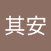 謝其安 (@xiqn1869151) Twitter profile photo 謝其安 (@xiqn1869151) Twitter profile photo