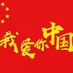 梁家河大学问郝云飞 (@gejyfmxncd75387) Twitter profile photo 梁家河大学问郝云飞 (@gejyfmxncd75387) Twitter profile photo