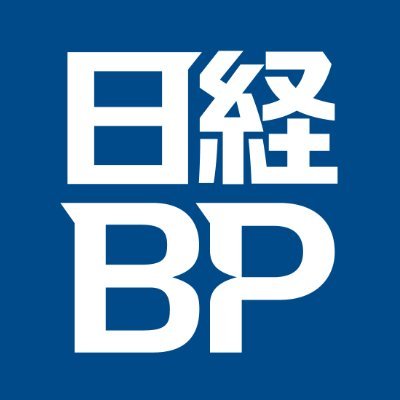 株式会社日経BPの広報が運営する公式アカウントです。各媒体の最新情報や、記者の外部メディア出演情報、日経BPからのお知らせなどを発信します。
※各媒体への問い合わせや、記者への取材依頼はこちらまでご連絡をお願いいたします→ https://t.co/Mw5ScnqgHZ